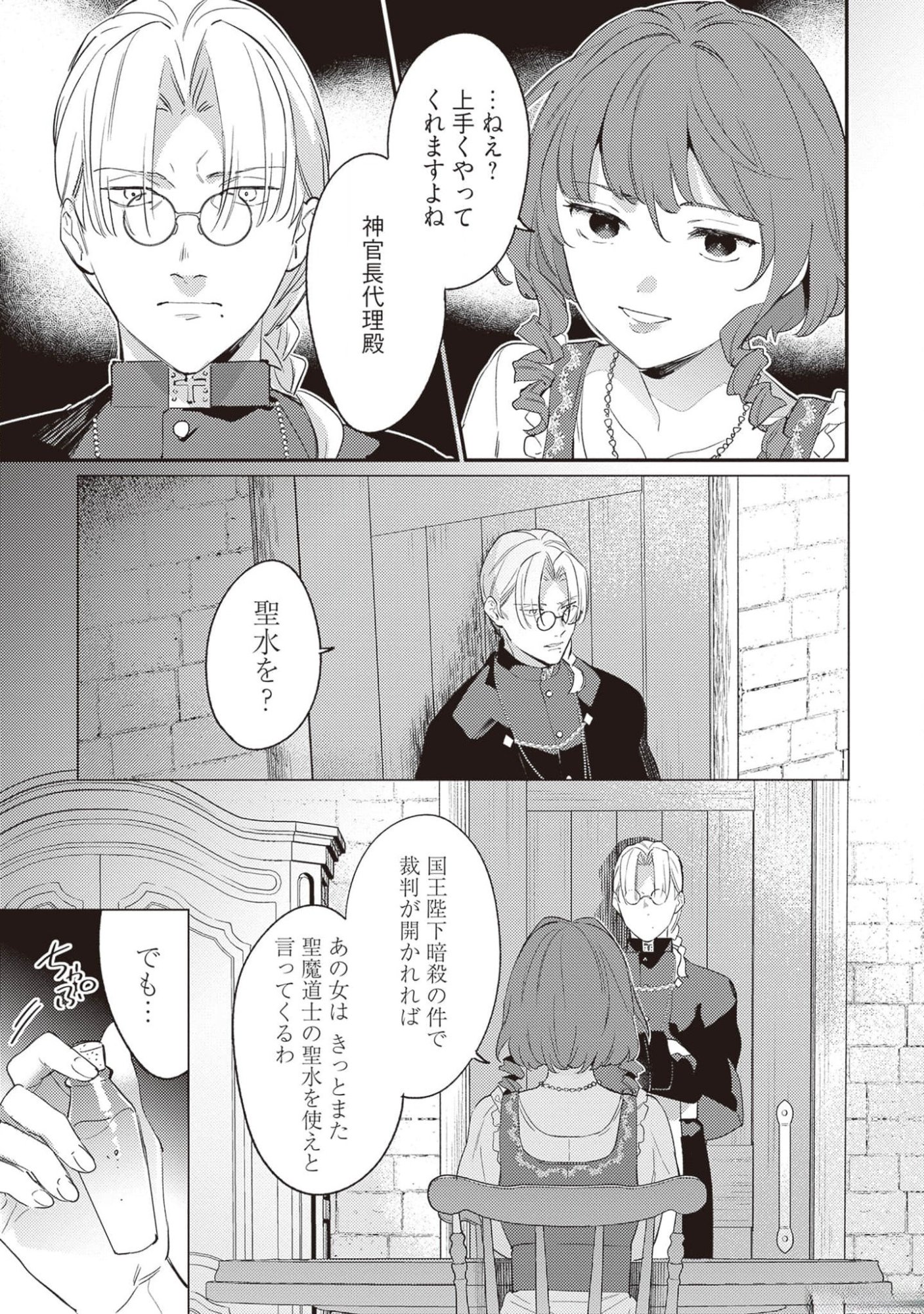 Konyaku Haki no Akui wa Shoukan kara Okaeshi Shimasu Chapter 20 3ページ