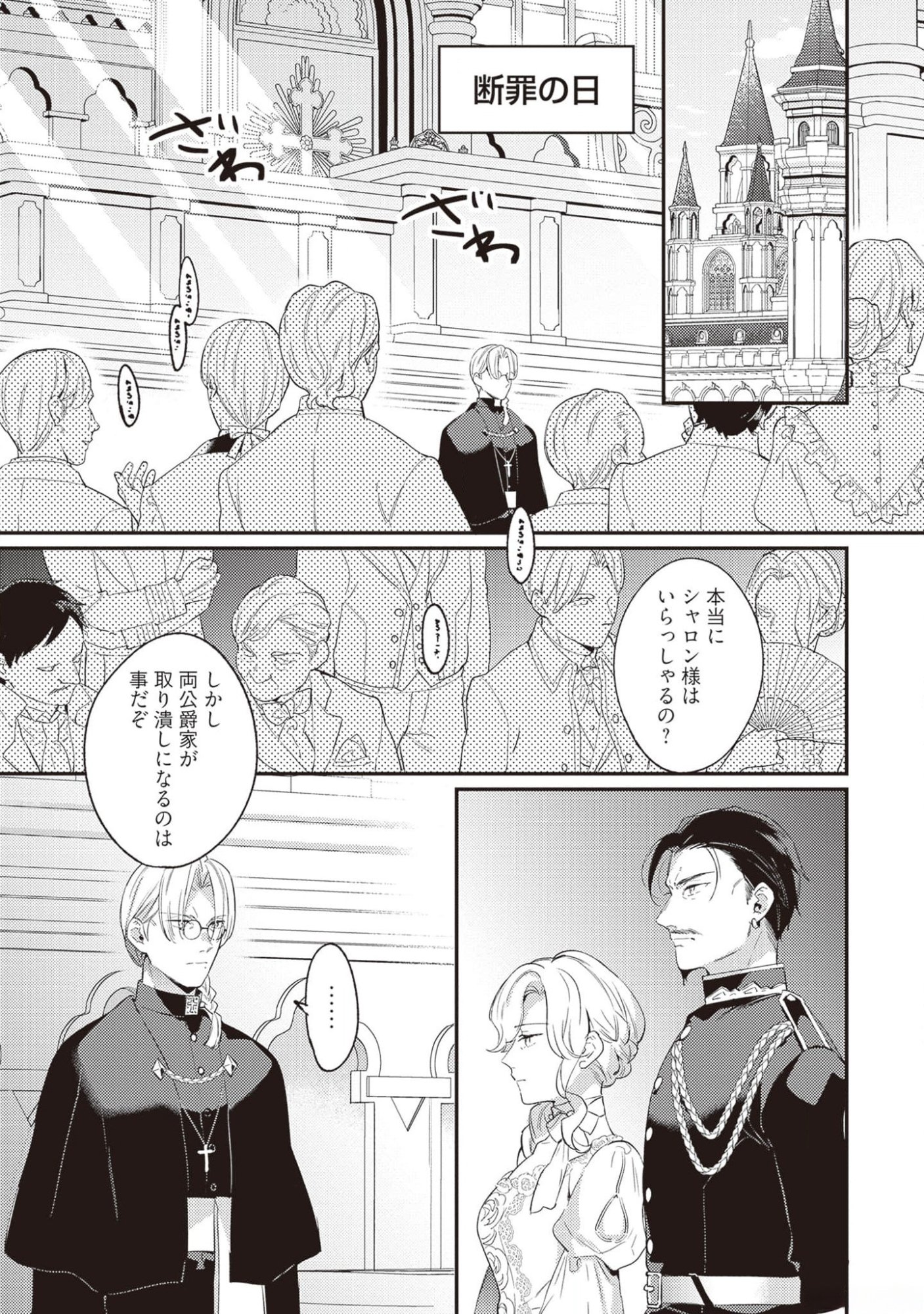 Konyaku Haki no Akui wa Shoukan kara Okaeshi Shimasu Chapter 20 21ページ