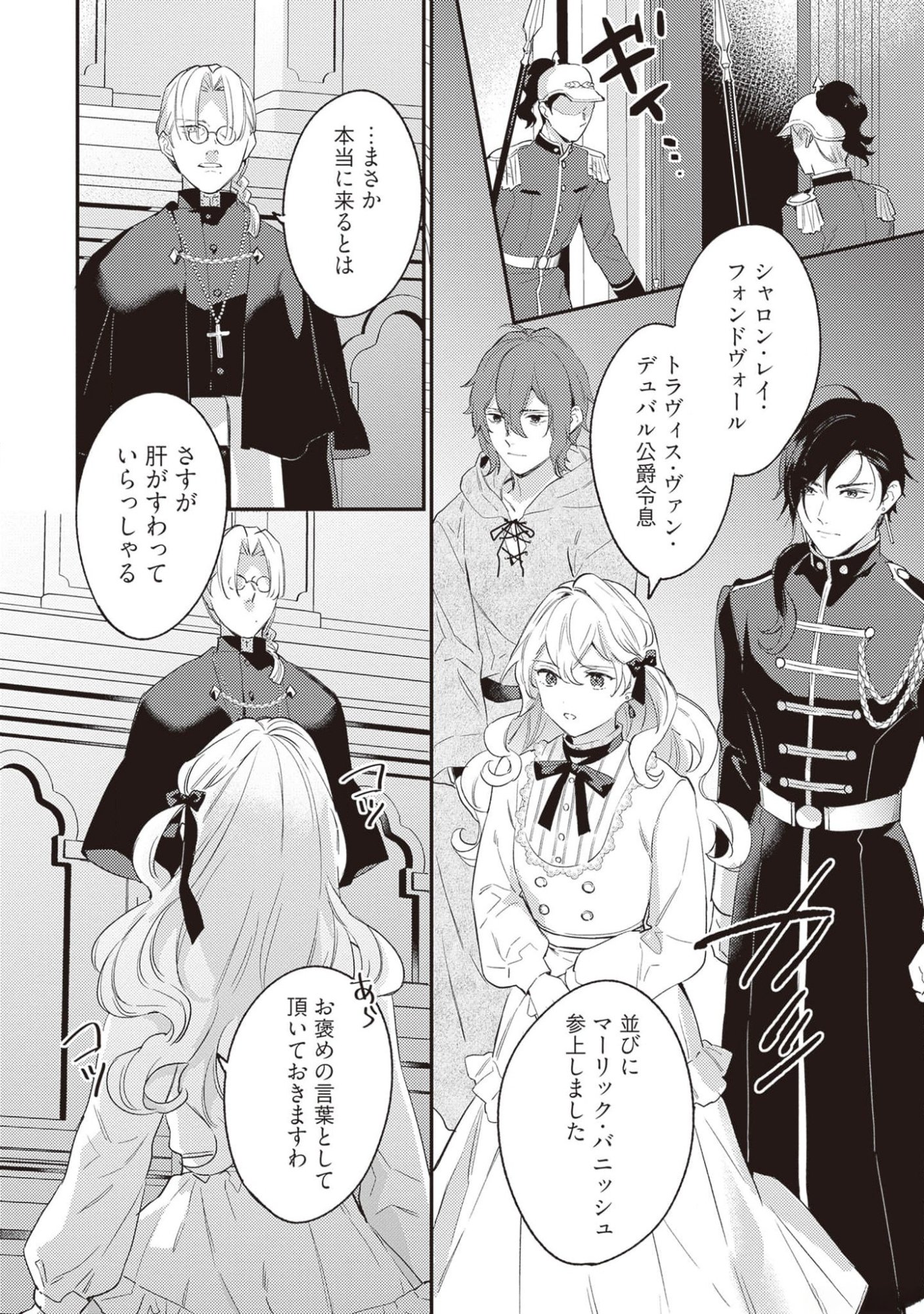 Konyaku Haki no Akui wa Shoukan kara Okaeshi Shimasu Chapter 20 22ページ