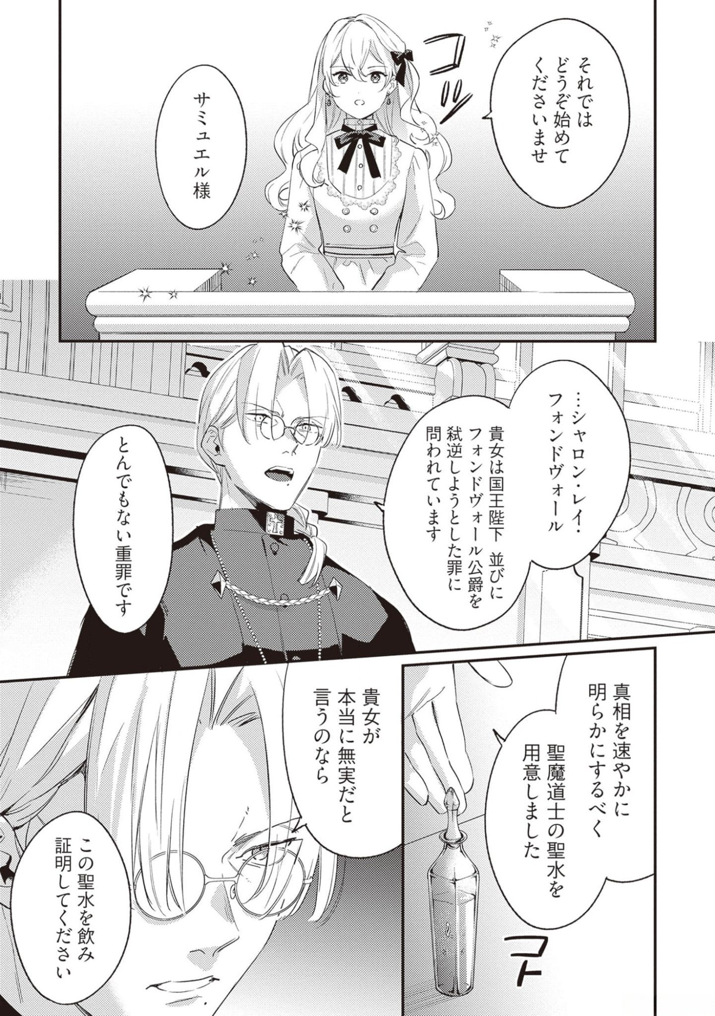 Konyaku Haki no Akui wa Shoukan kara Okaeshi Shimasu Chapter 20 23ページ