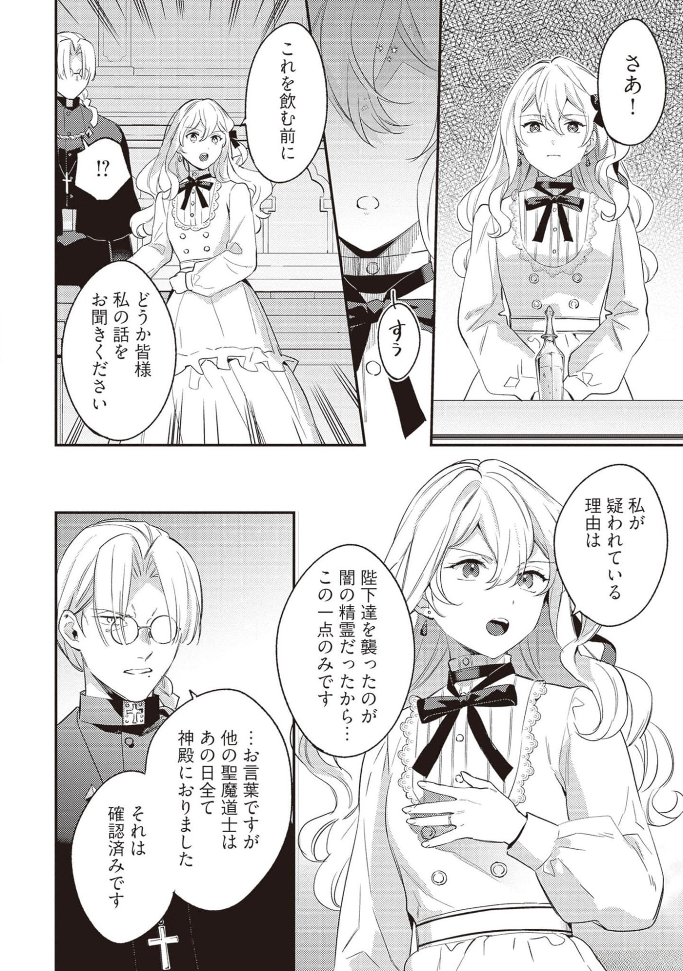 Konyaku Haki no Akui wa Shoukan kara Okaeshi Shimasu Chapter 20 24ページ