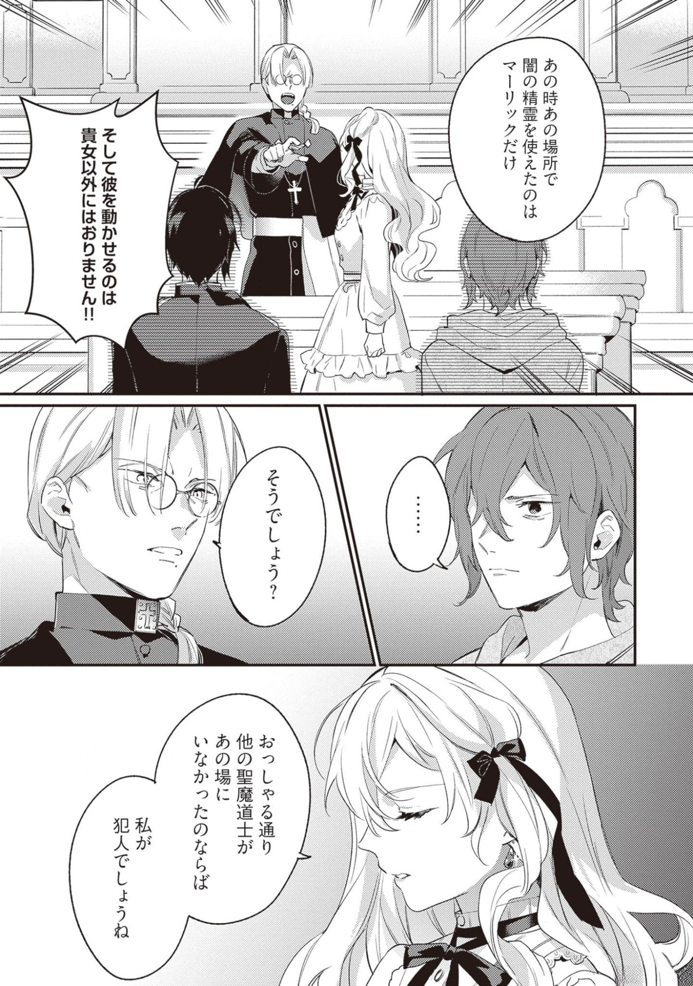 Konyaku Haki no Akui wa Shoukan kara Okaeshi Shimasu Chapter 20 25ページ