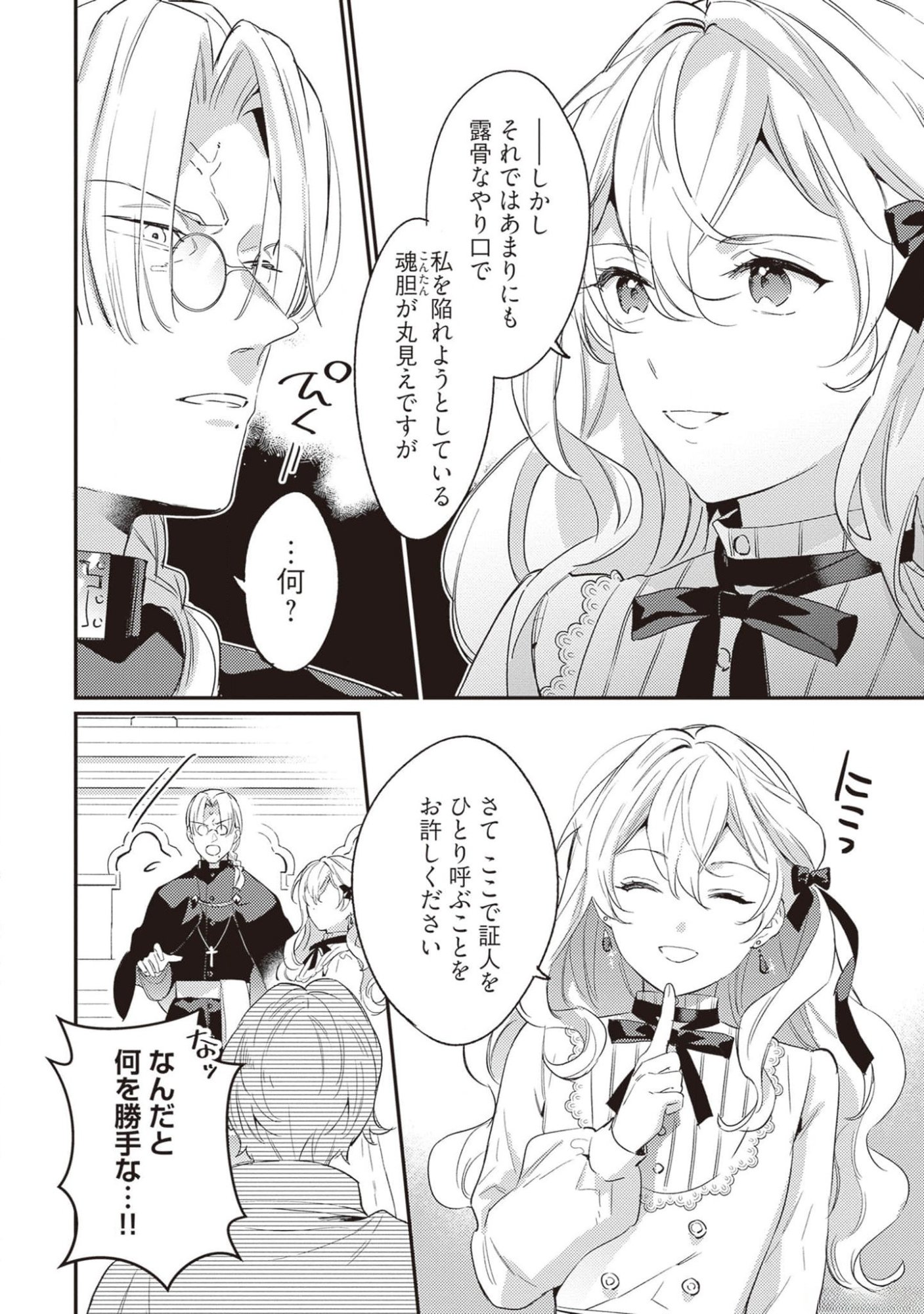 Konyaku Haki no Akui wa Shoukan kara Okaeshi Shimasu Chapter 20 26ページ