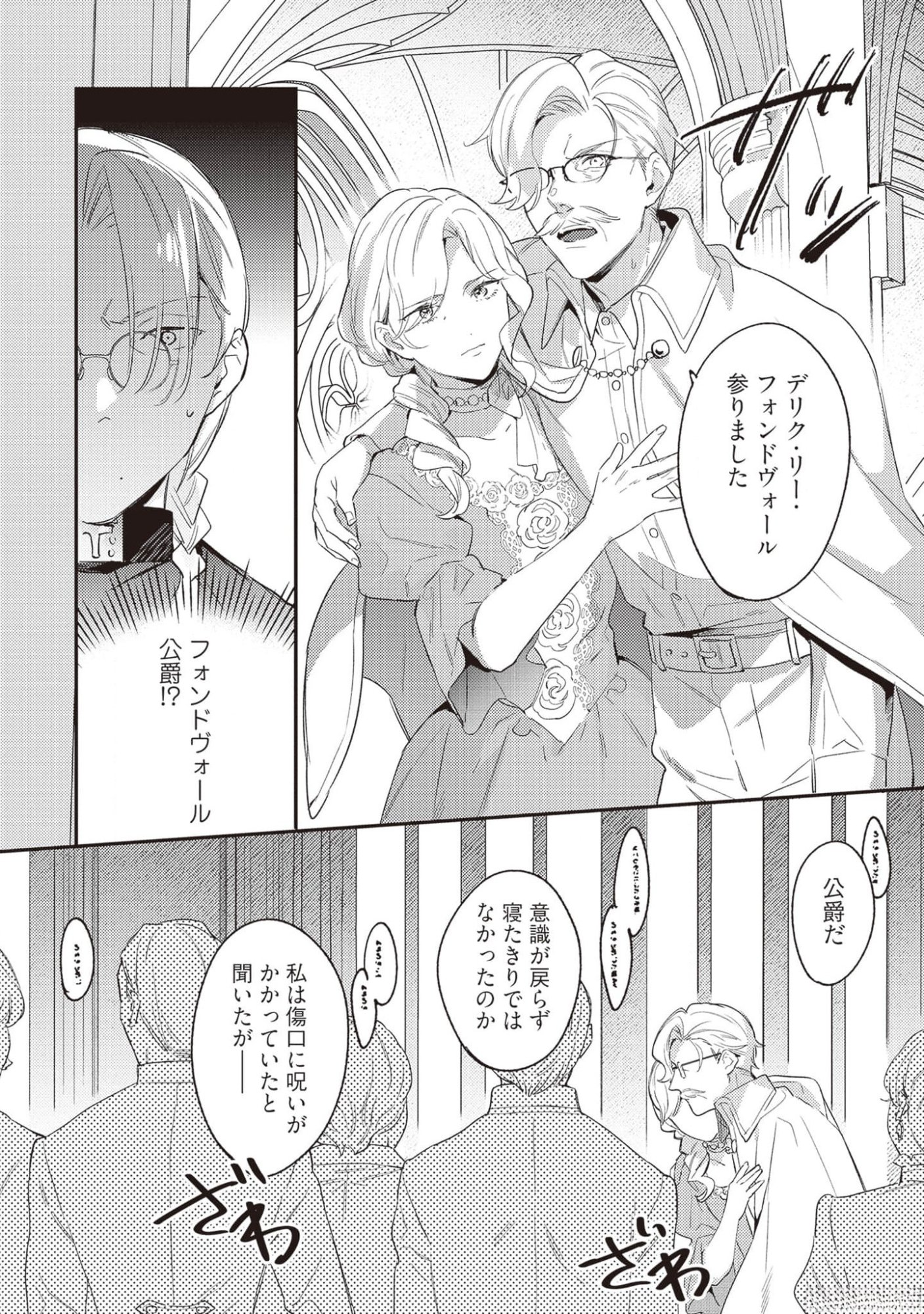 Konyaku Haki no Akui wa Shoukan kara Okaeshi Shimasu Chapter 20 27ページ