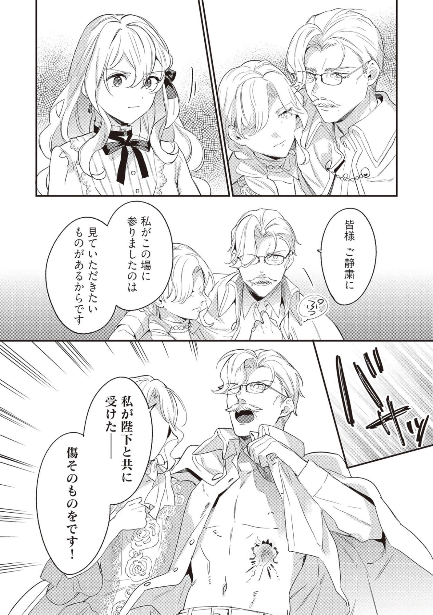 Konyaku Haki no Akui wa Shoukan kara Okaeshi Shimasu Chapter 20 28ページ