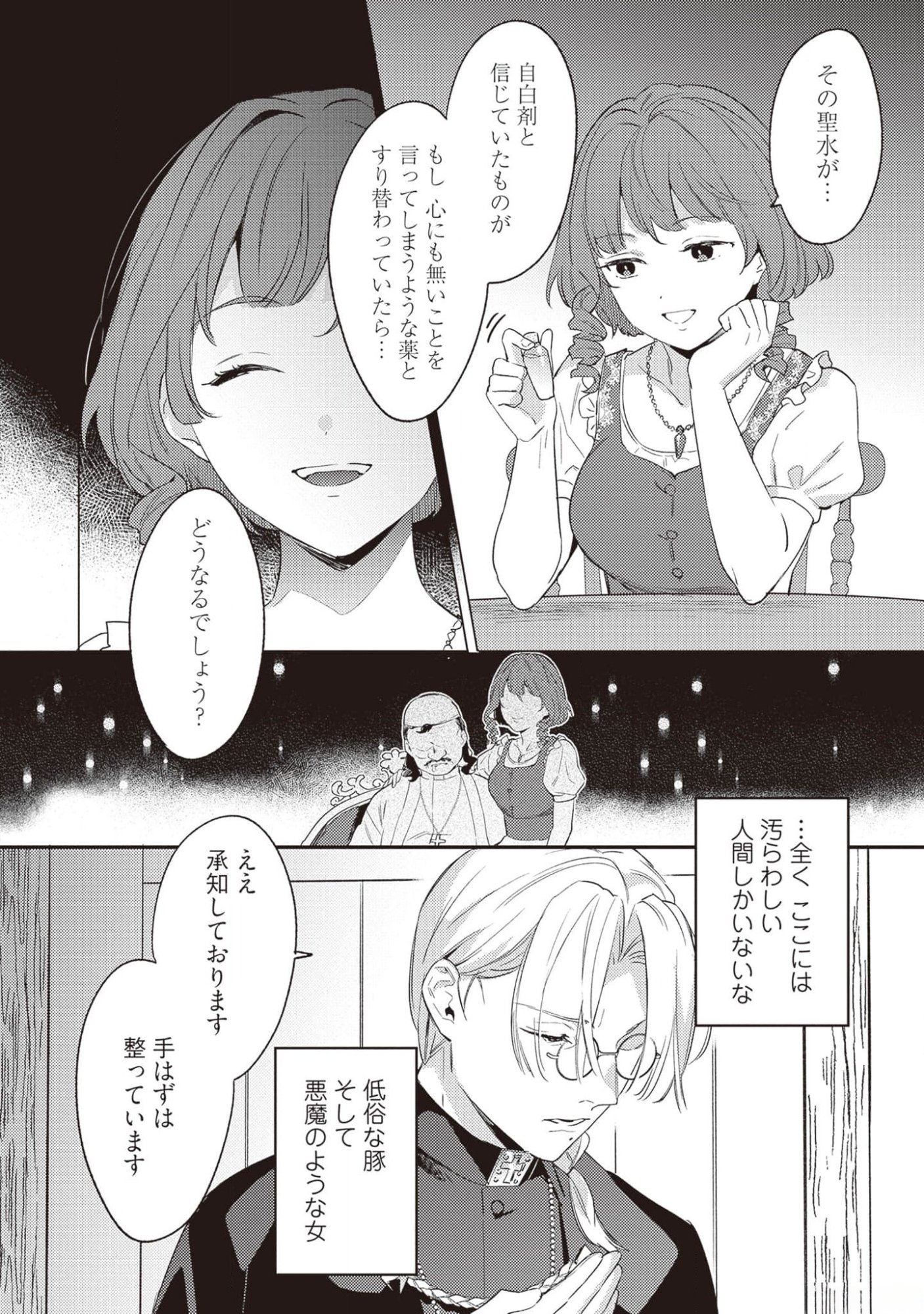 Konyaku Haki no Akui wa Shoukan kara Okaeshi Shimasu Chapter 20 4ページ