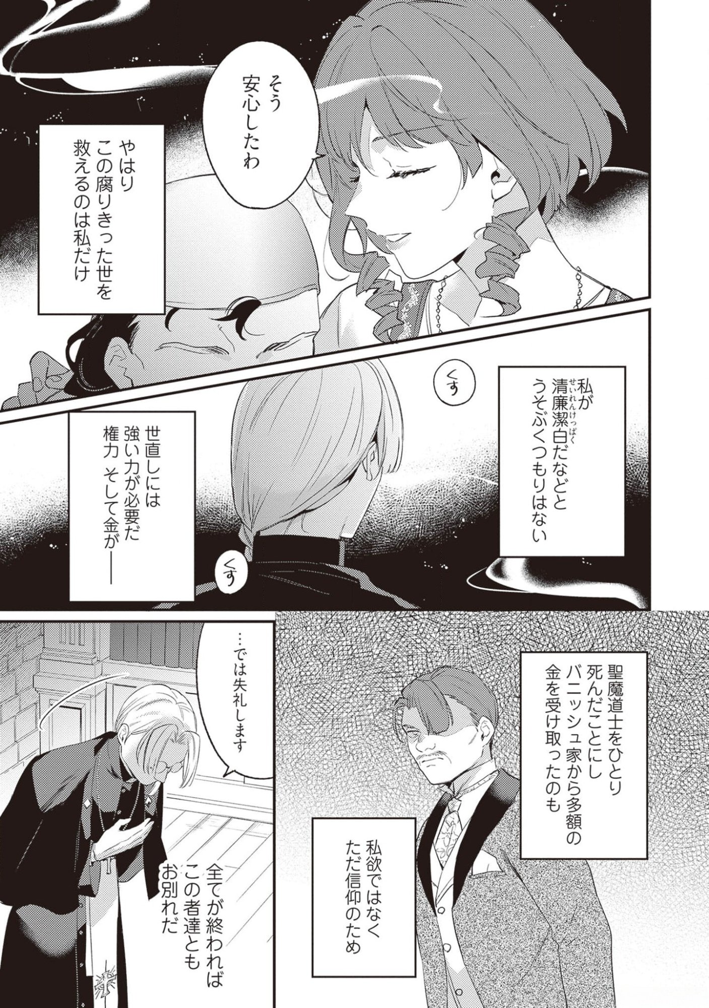 Konyaku Haki no Akui wa Shoukan kara Okaeshi Shimasu Chapter 20 5ページ