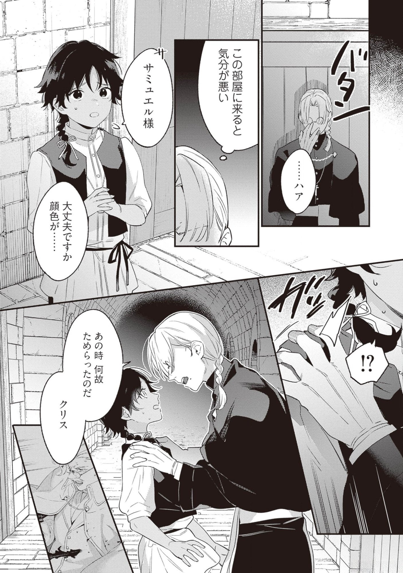 Konyaku Haki no Akui wa Shoukan kara Okaeshi Shimasu Chapter 20 6ページ