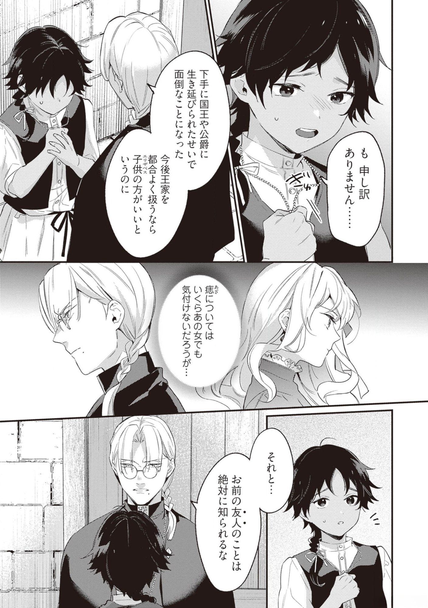 Konyaku Haki no Akui wa Shoukan kara Okaeshi Shimasu Chapter 20 7ページ