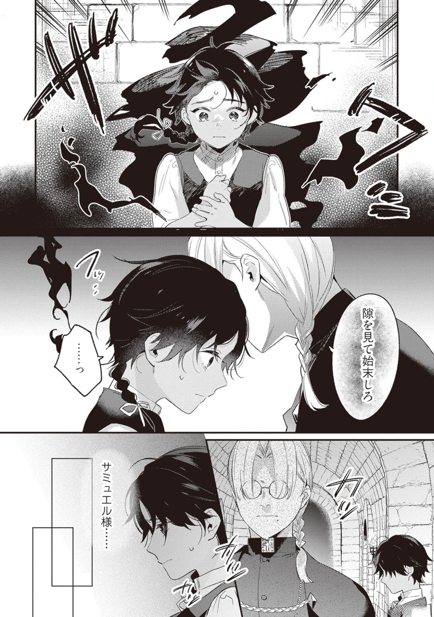 Konyaku Haki no Akui wa Shoukan kara Okaeshi Shimasu Chapter 20 8ページ