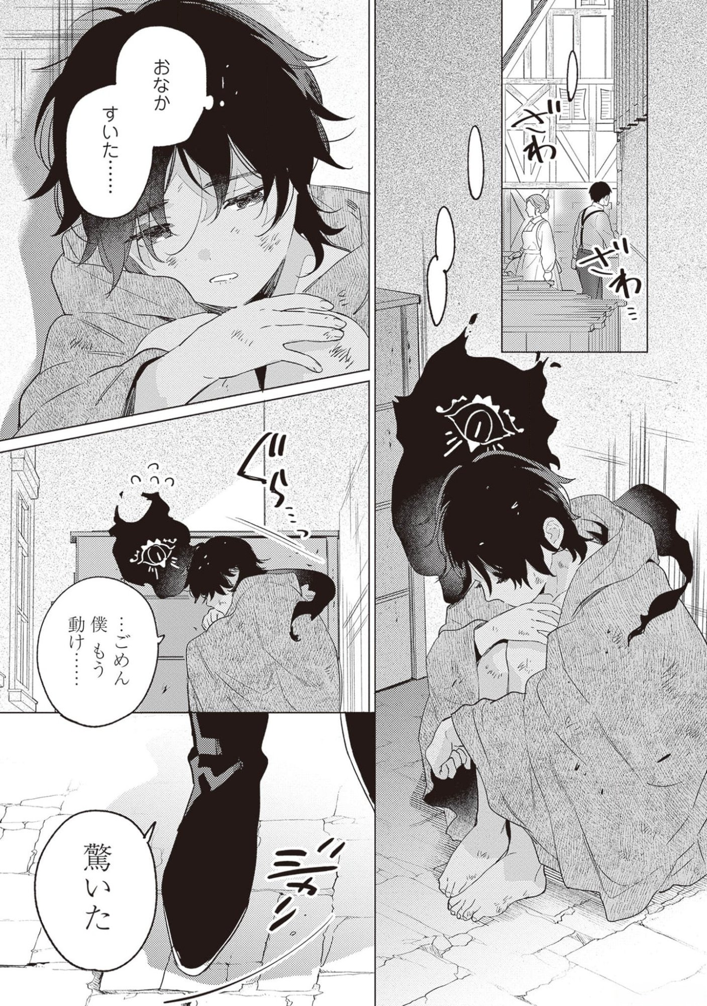 Konyaku Haki no Akui wa Shoukan kara Okaeshi Shimasu Chapter 20 9ページ