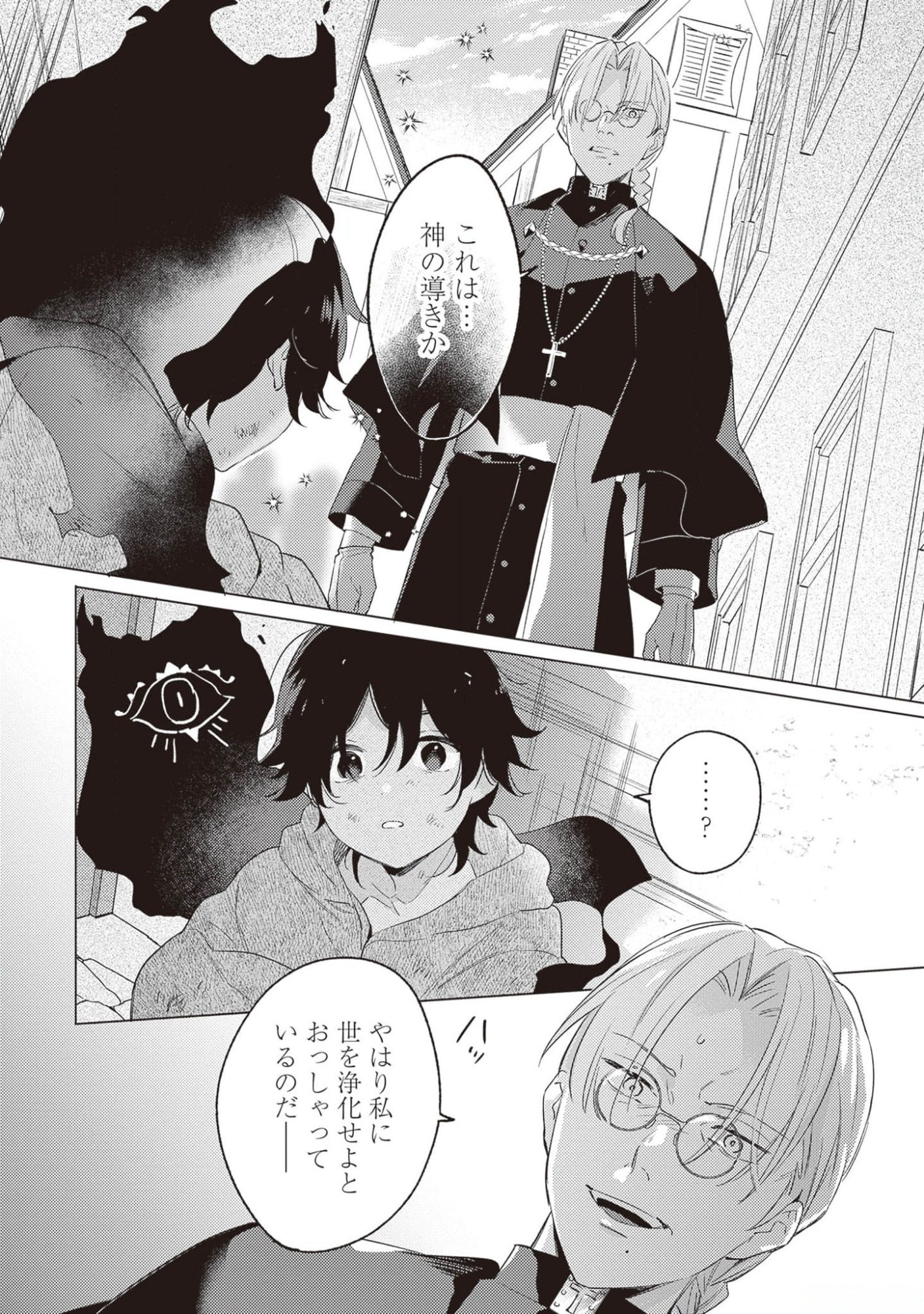 Konyaku Haki no Akui wa Shoukan kara Okaeshi Shimasu Chapter 20 10ページ