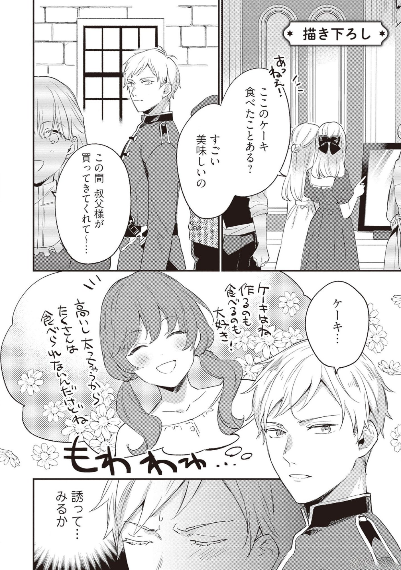 Konyaku Haki no Akui wa Shoukan kara Okaeshi Shimasu Chapter 20.5 1ページ