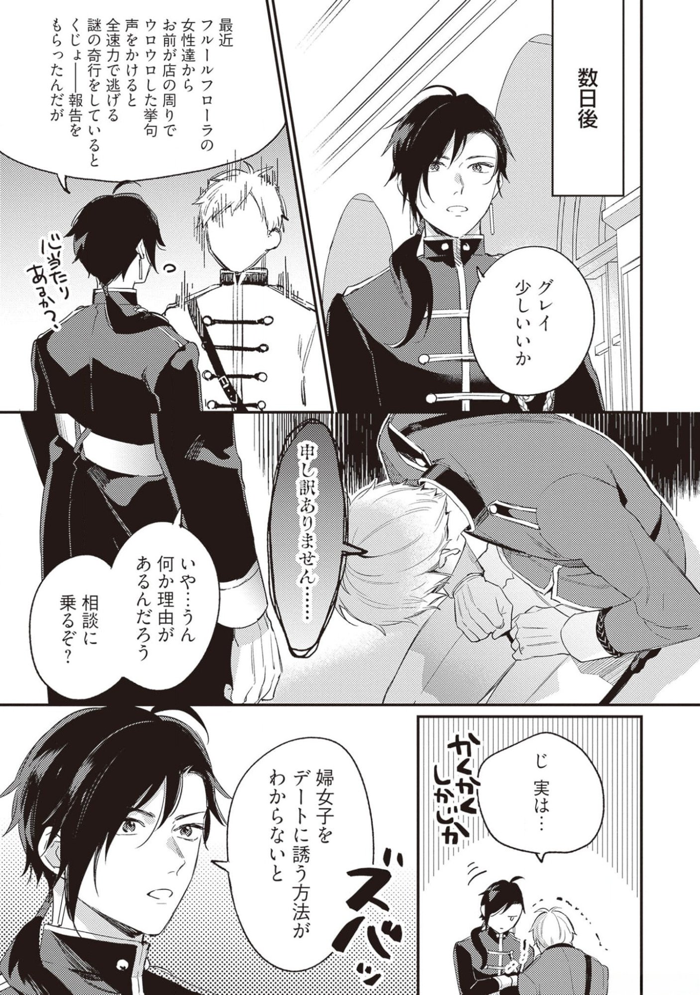 Konyaku Haki no Akui wa Shoukan kara Okaeshi Shimasu Chapter 20.5 2ページ