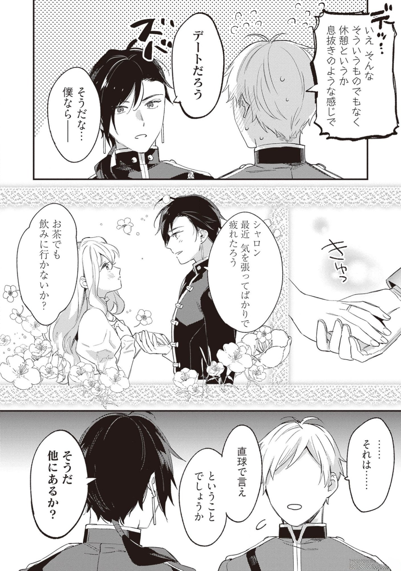 Konyaku Haki no Akui wa Shoukan kara Okaeshi Shimasu Chapter 20.5 3ページ