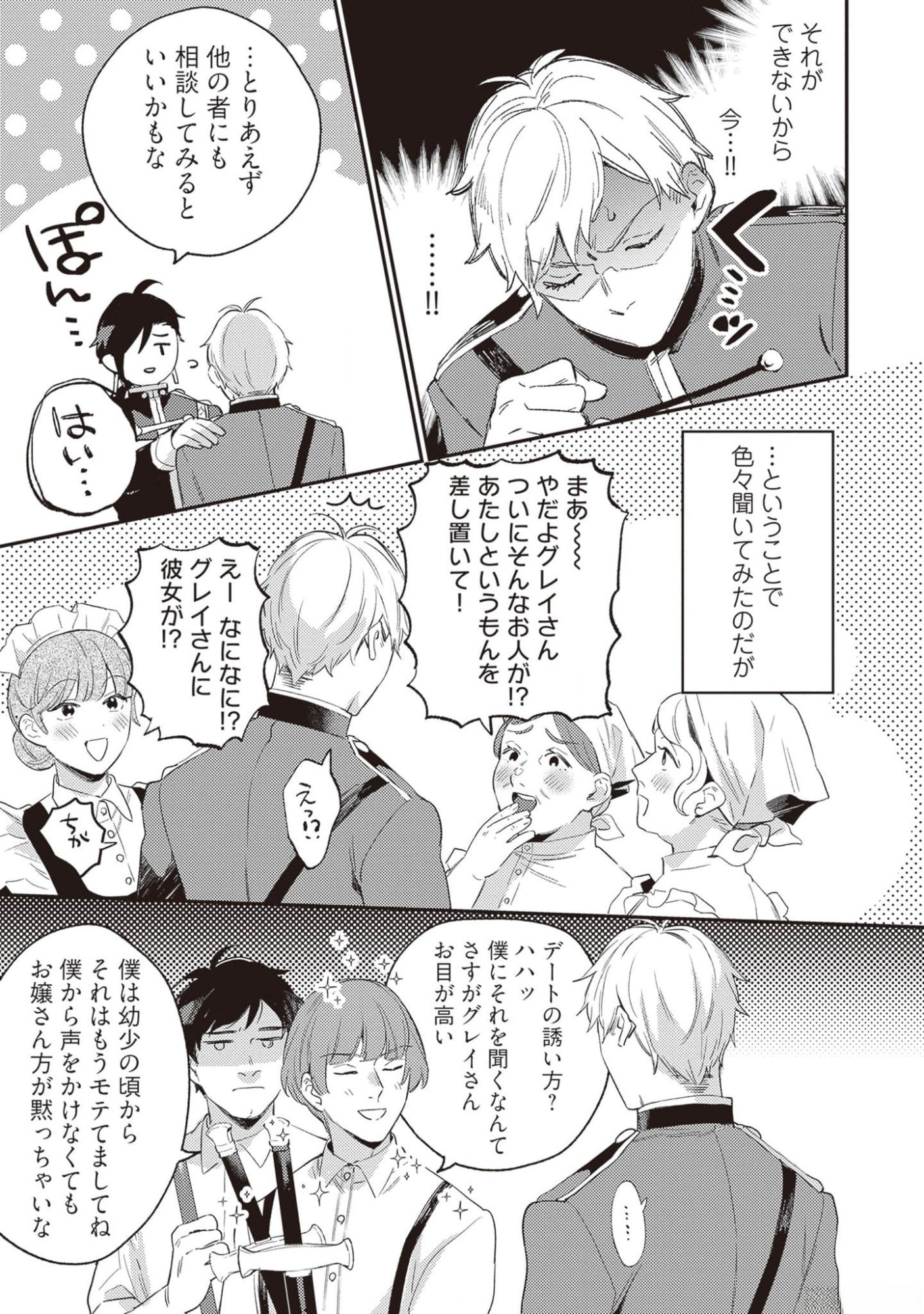 Konyaku Haki no Akui wa Shoukan kara Okaeshi Shimasu Chapter 20.5 4ページ
