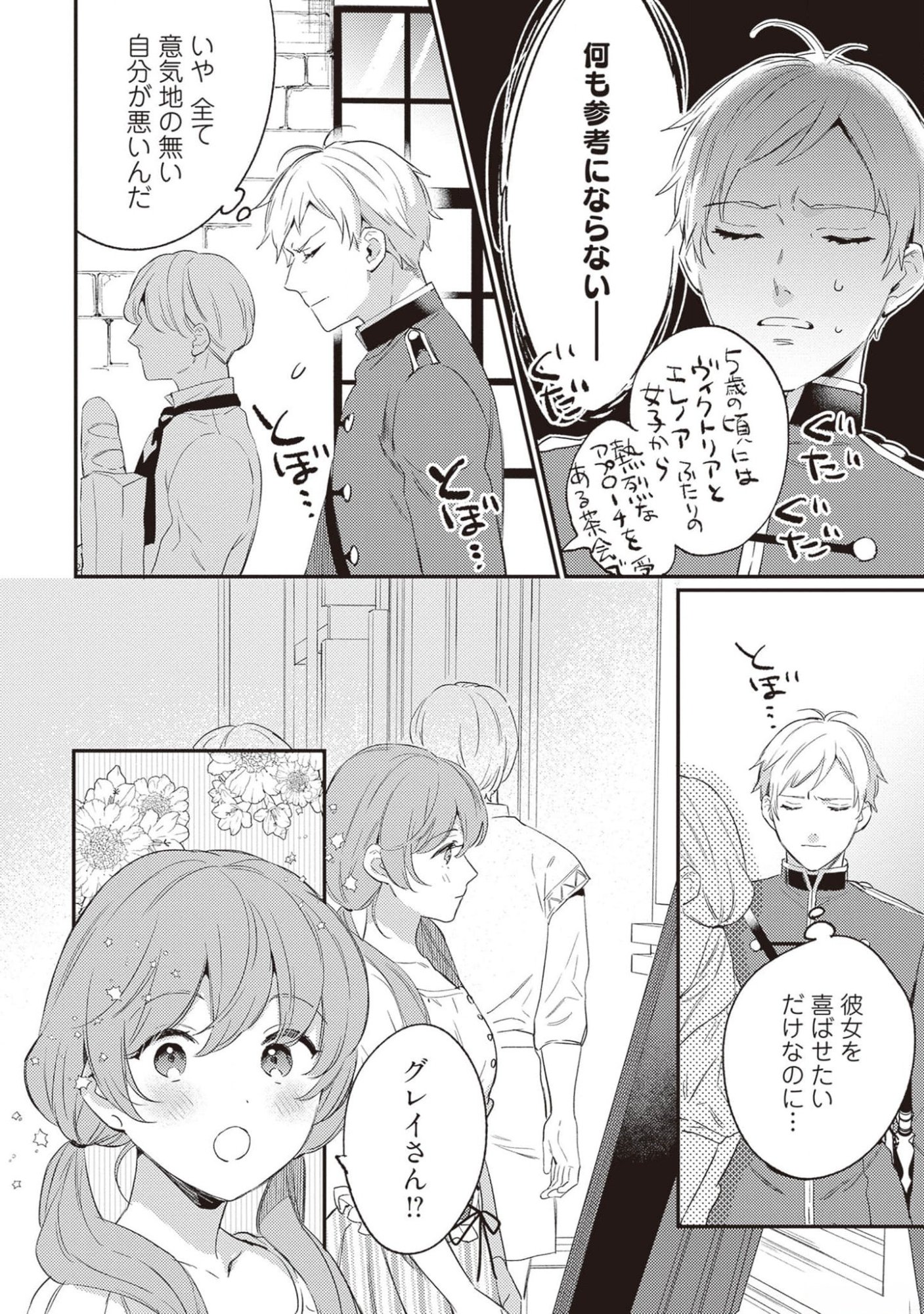 Konyaku Haki no Akui wa Shoukan kara Okaeshi Shimasu Chapter 20.5 5ページ