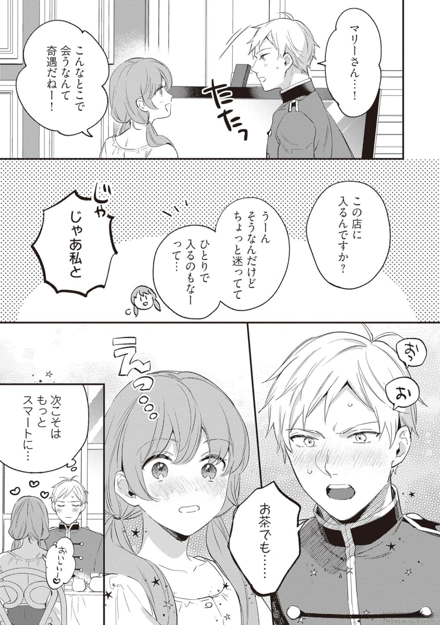 Konyaku Haki no Akui wa Shoukan kara Okaeshi Shimasu Chapter 20.5 6ページ
