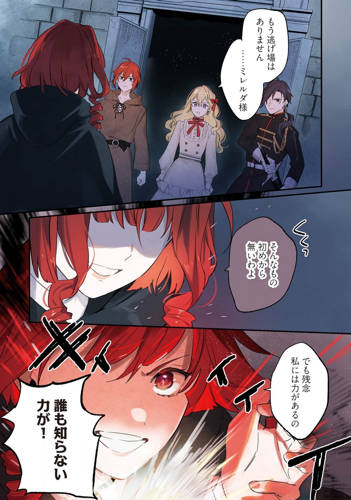 Konyaku Haki no Akui wa Shoukan kara Okaeshi Shimasu Chapter 21 1ページ
