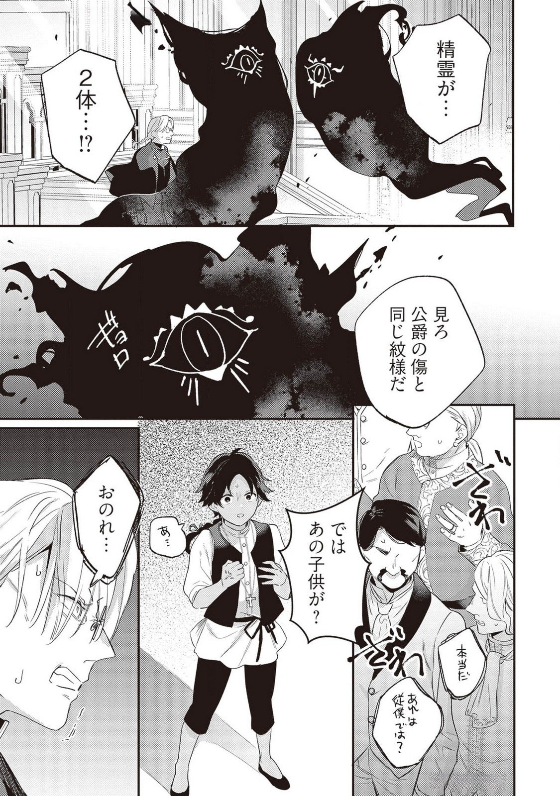 Konyaku Haki no Akui wa Shoukan kara Okaeshi Shimasu Chapter 21 11ページ