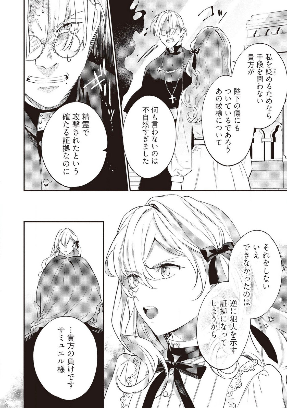 Konyaku Haki no Akui wa Shoukan kara Okaeshi Shimasu Chapter 21 12ページ