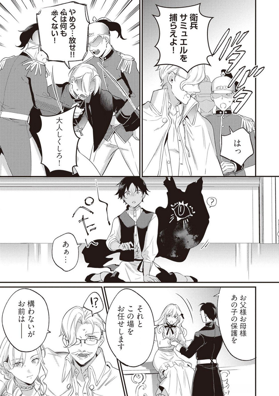 Konyaku Haki no Akui wa Shoukan kara Okaeshi Shimasu Chapter 21 13ページ