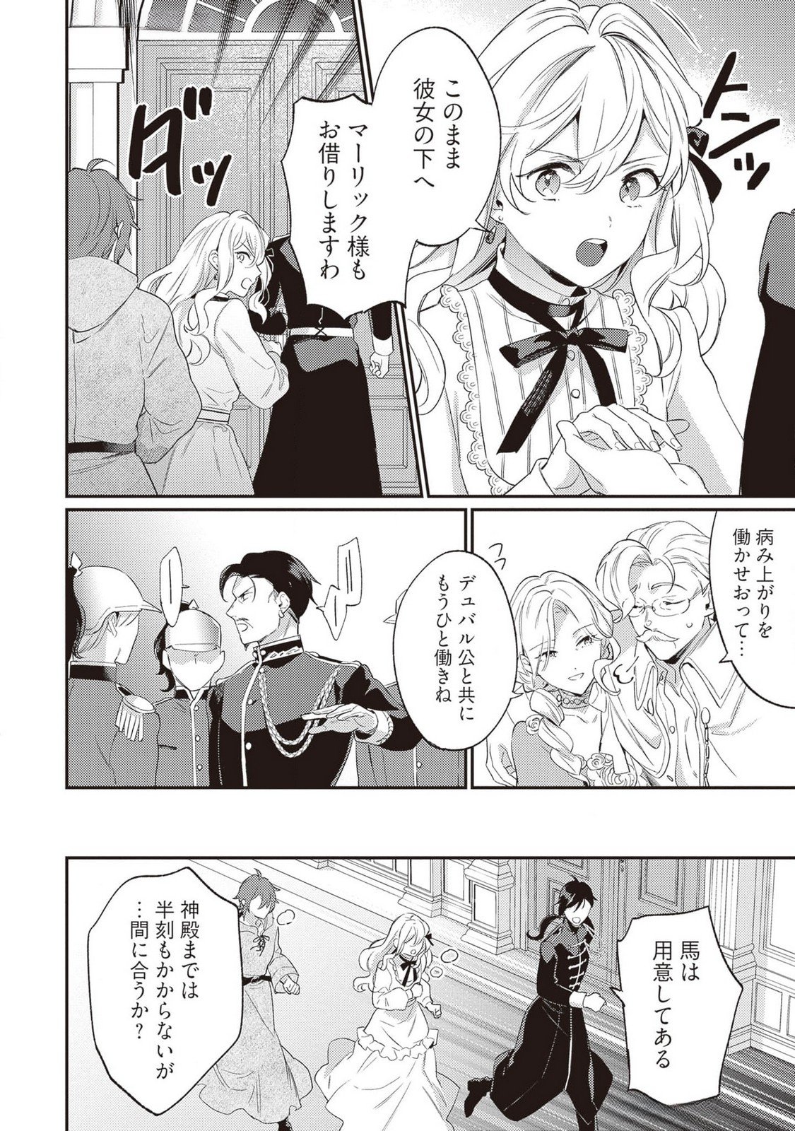 Konyaku Haki no Akui wa Shoukan kara Okaeshi Shimasu Chapter 21 14ページ