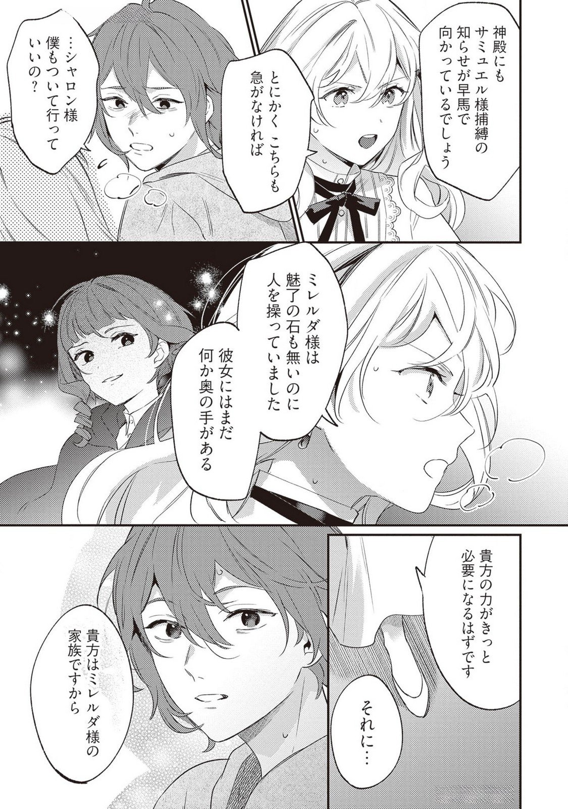 Konyaku Haki no Akui wa Shoukan kara Okaeshi Shimasu Chapter 21 15ページ