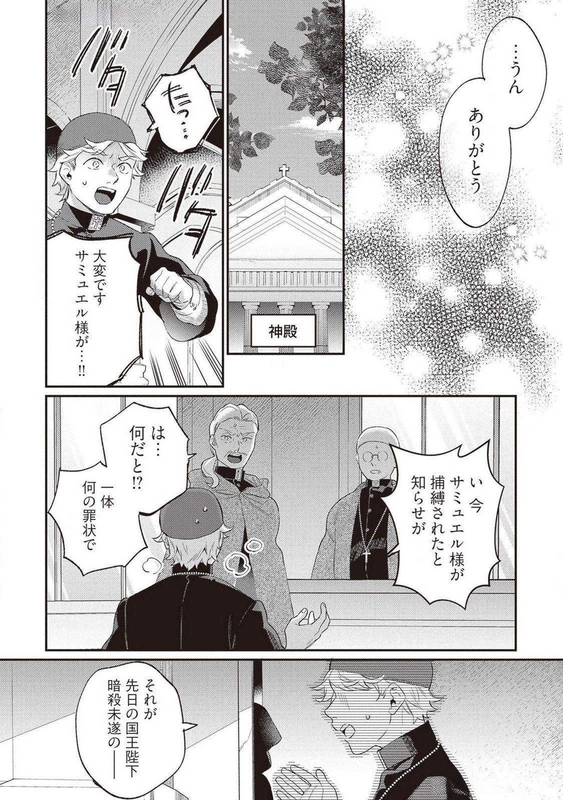 Konyaku Haki no Akui wa Shoukan kara Okaeshi Shimasu Chapter 21 16ページ