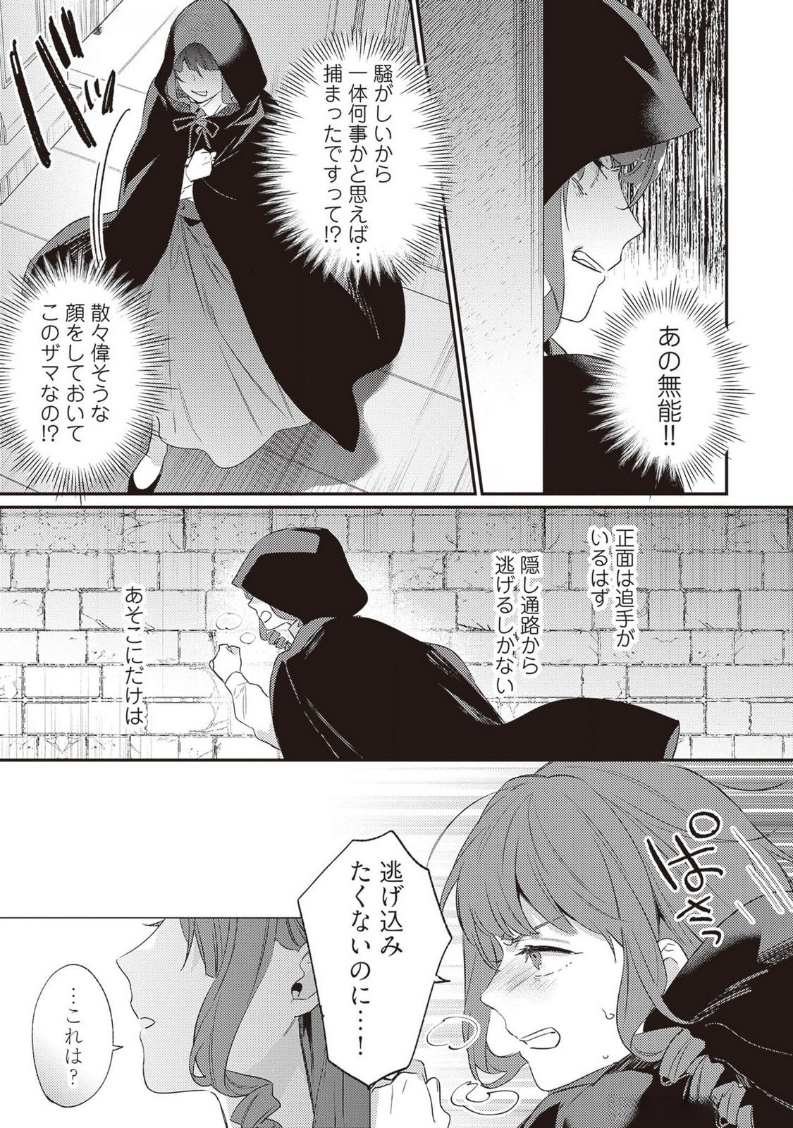 Konyaku Haki no Akui wa Shoukan kara Okaeshi Shimasu Chapter 21 17ページ