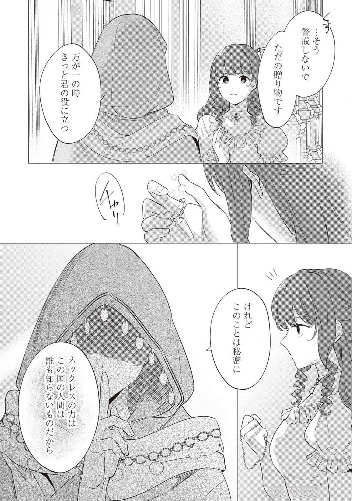 Konyaku Haki no Akui wa Shoukan kara Okaeshi Shimasu Chapter 21 18ページ