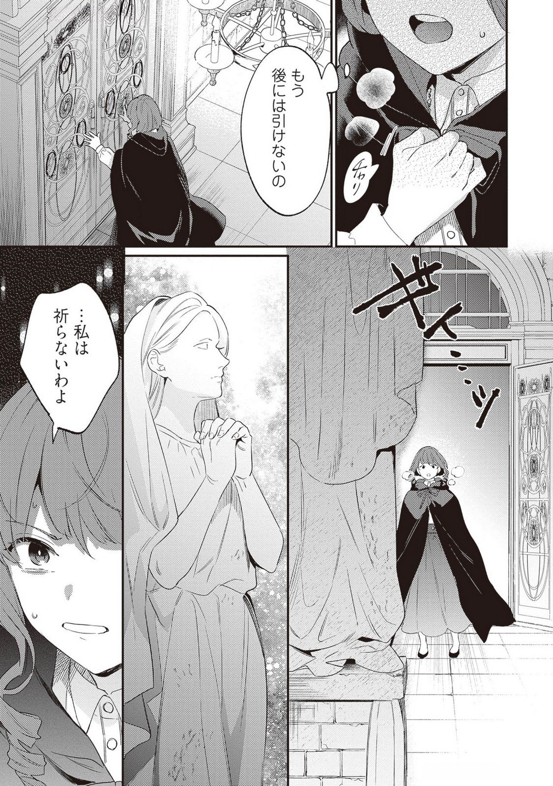 Konyaku Haki no Akui wa Shoukan kara Okaeshi Shimasu Chapter 21 19ページ
