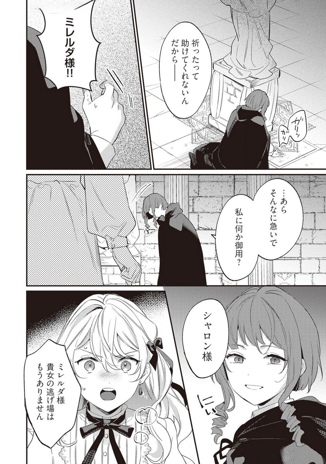 Konyaku Haki no Akui wa Shoukan kara Okaeshi Shimasu Chapter 21 20ページ