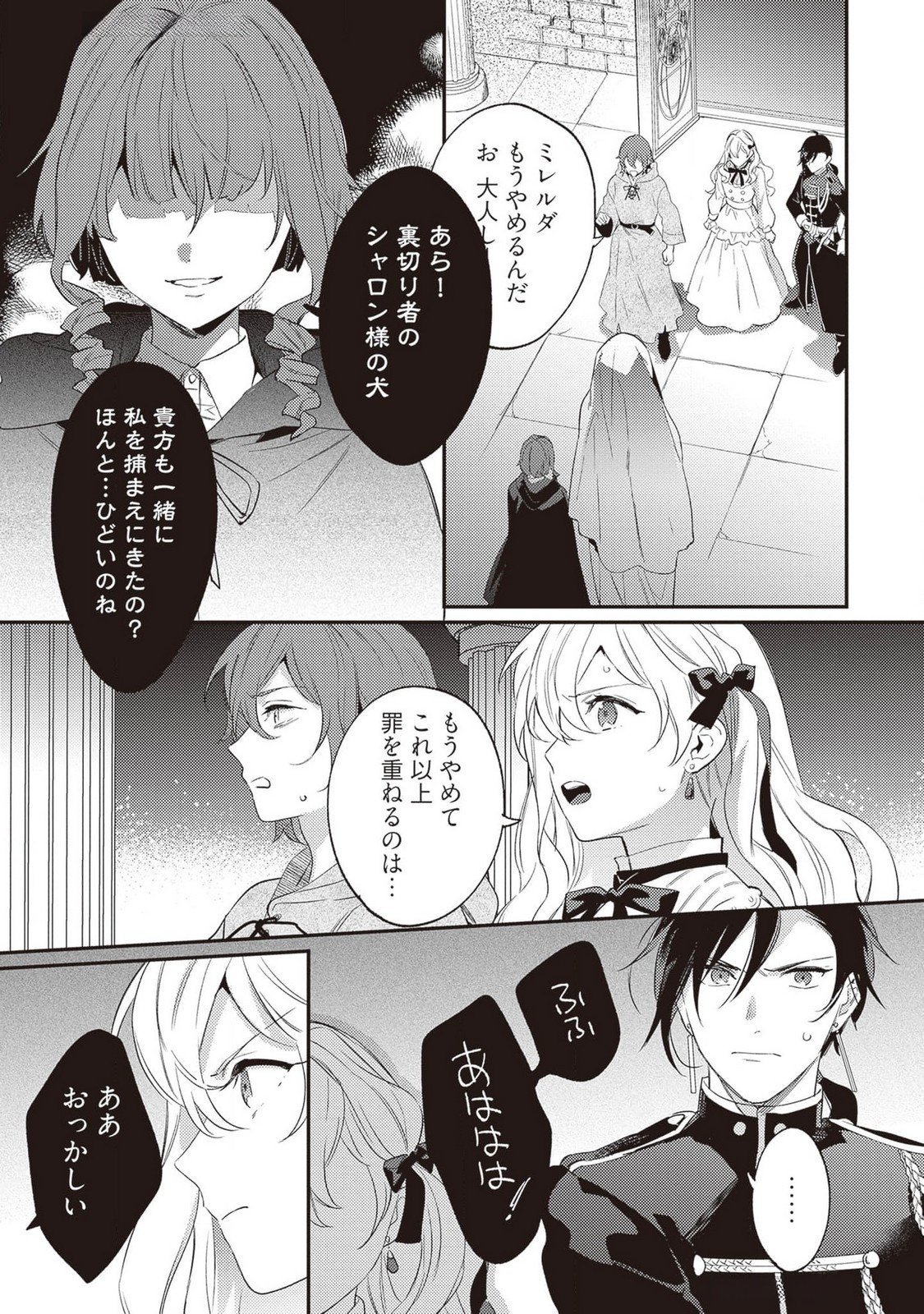 Konyaku Haki no Akui wa Shoukan kara Okaeshi Shimasu Chapter 21 21ページ
