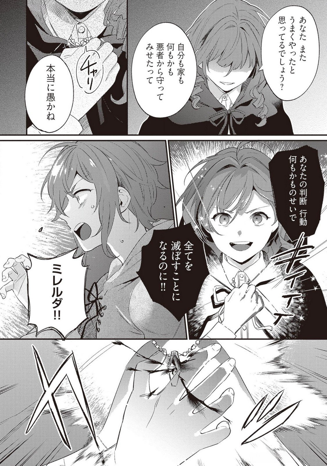 Konyaku Haki no Akui wa Shoukan kara Okaeshi Shimasu Chapter 21 22ページ
