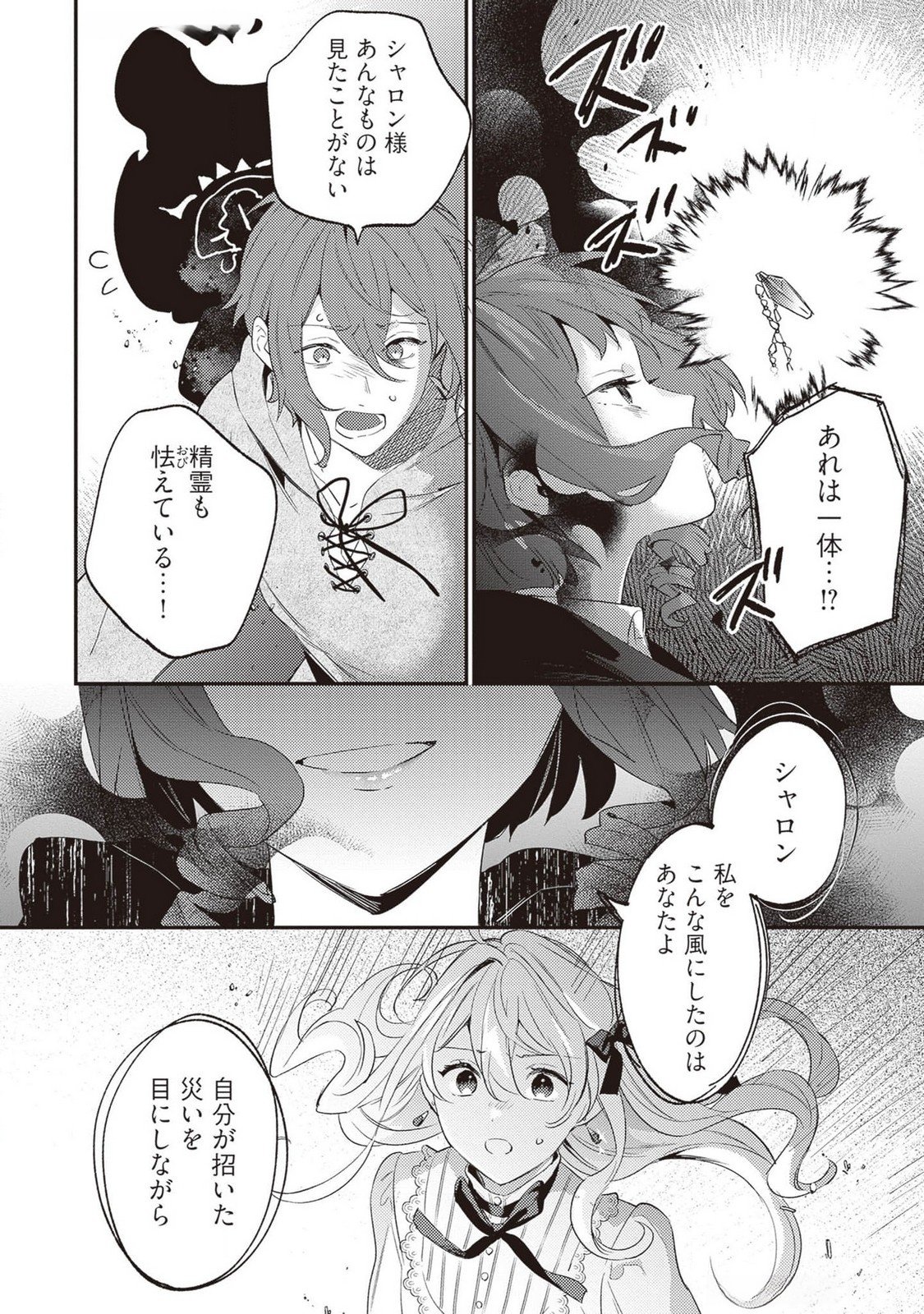Konyaku Haki no Akui wa Shoukan kara Okaeshi Shimasu Chapter 21 24ページ