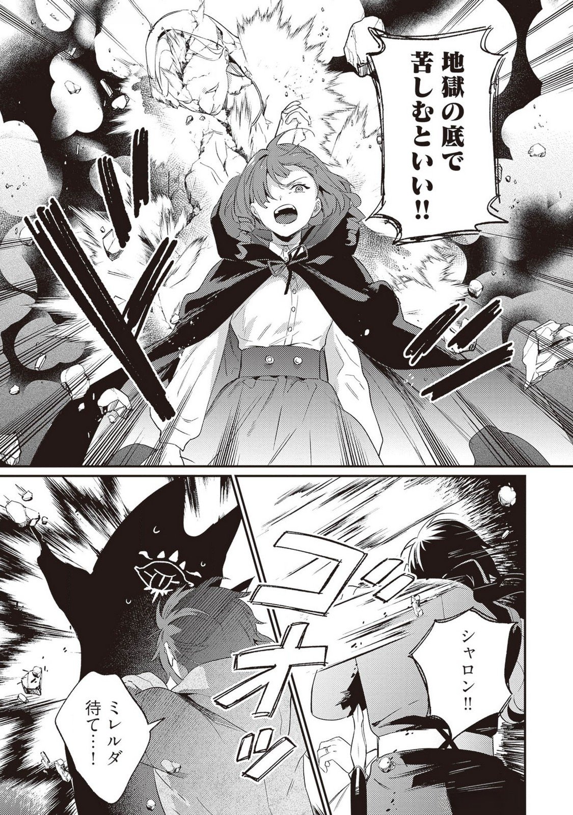 Konyaku Haki no Akui wa Shoukan kara Okaeshi Shimasu Chapter 21 25ページ