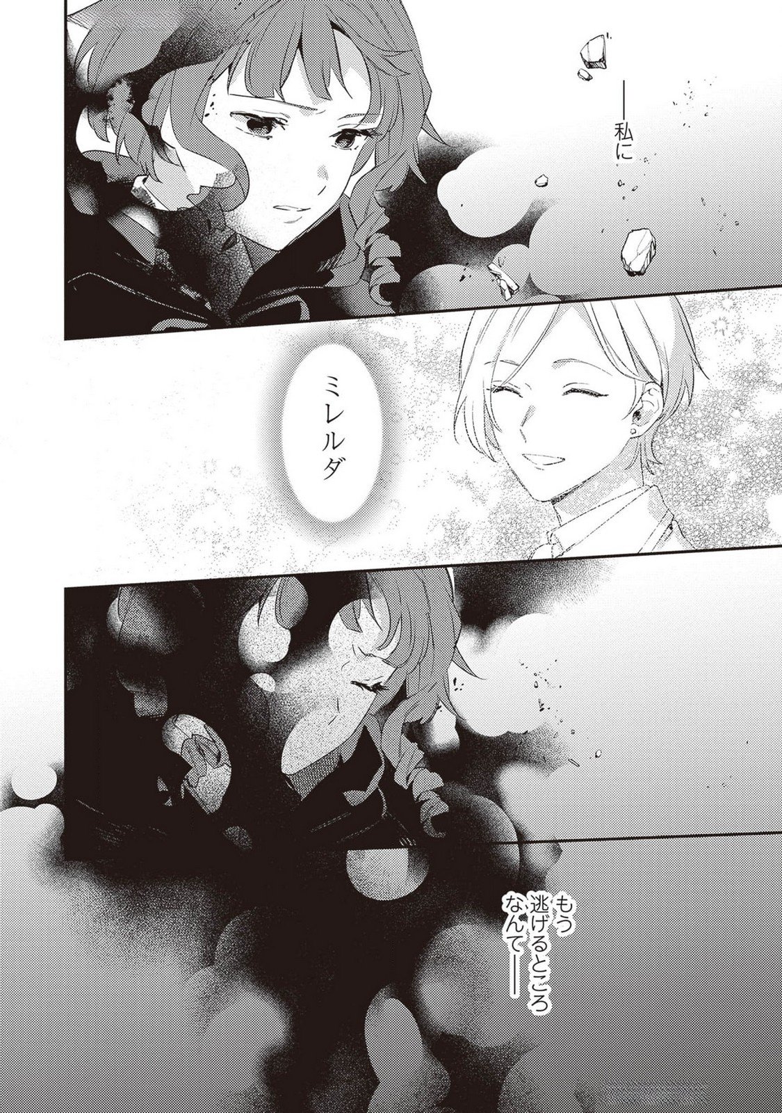 Konyaku Haki no Akui wa Shoukan kara Okaeshi Shimasu Chapter 21 26ページ