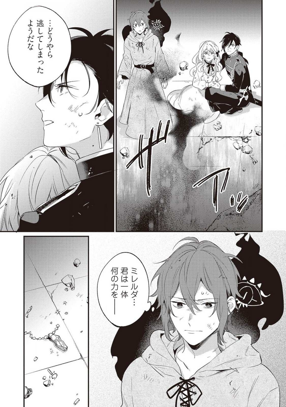 Konyaku Haki no Akui wa Shoukan kara Okaeshi Shimasu Chapter 21 27ページ