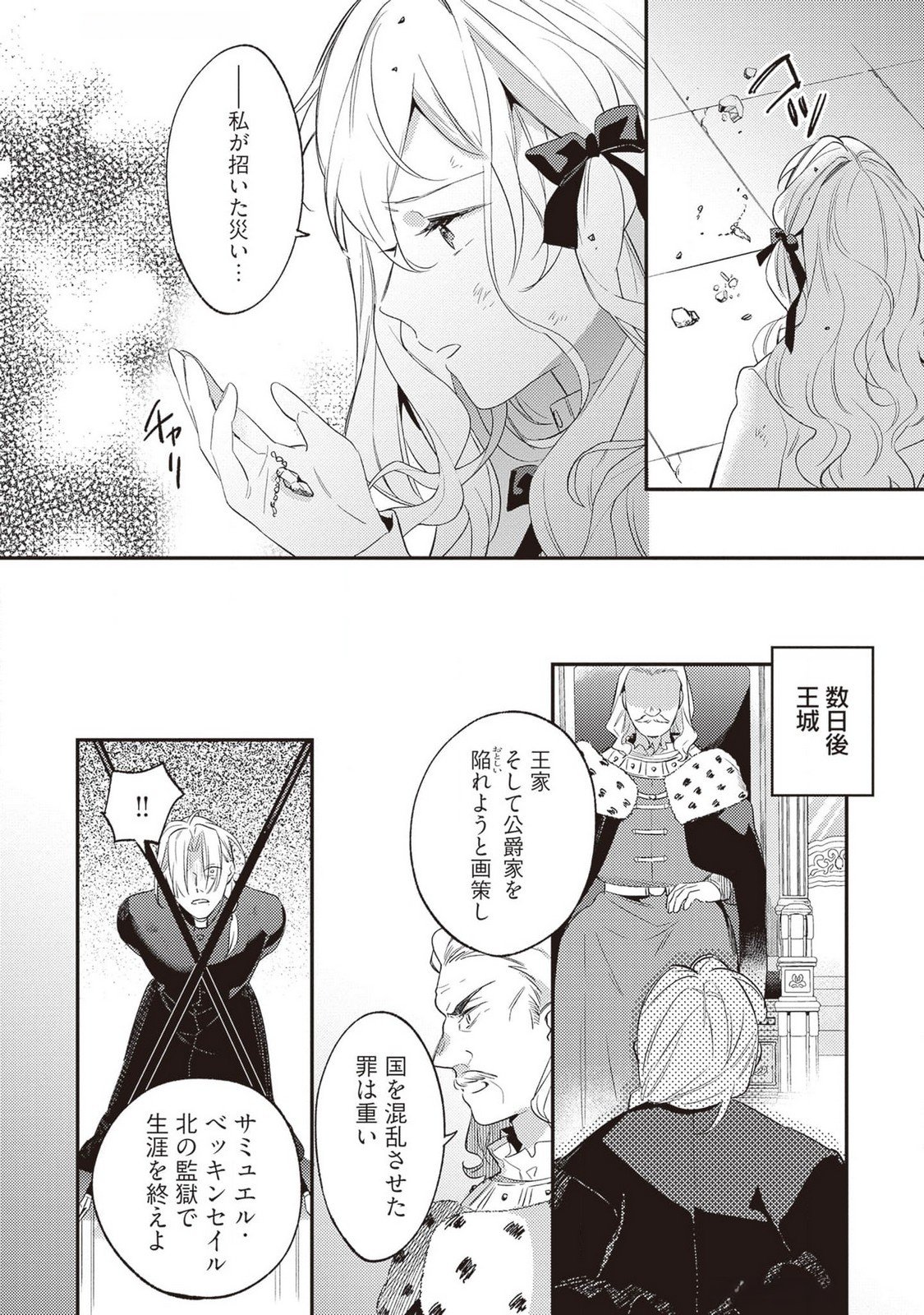 Konyaku Haki no Akui wa Shoukan kara Okaeshi Shimasu Chapter 21 28ページ