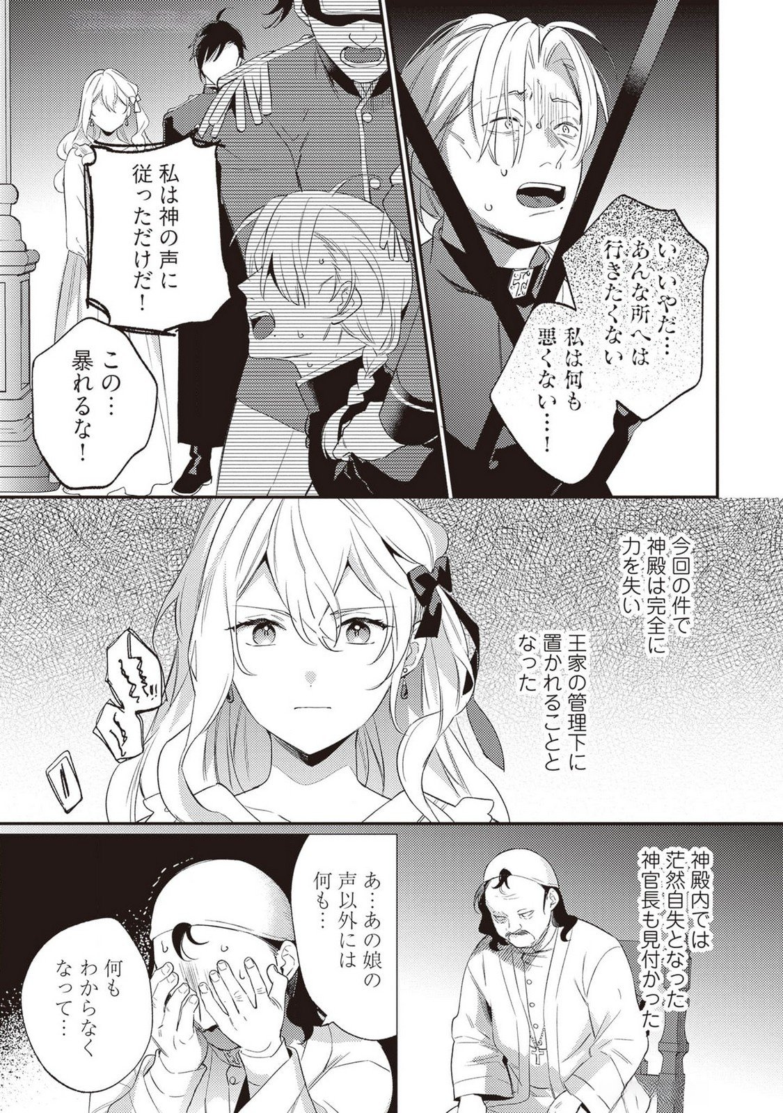 Konyaku Haki no Akui wa Shoukan kara Okaeshi Shimasu Chapter 21 29ページ
