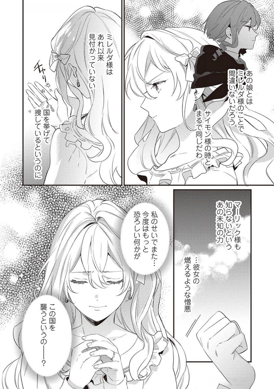 Konyaku Haki no Akui wa Shoukan kara Okaeshi Shimasu Chapter 21 30ページ