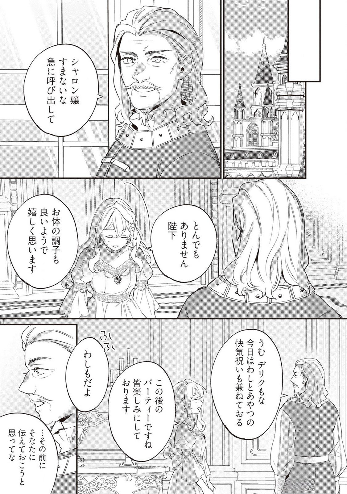 Konyaku Haki no Akui wa Shoukan kara Okaeshi Shimasu Chapter 21 31ページ
