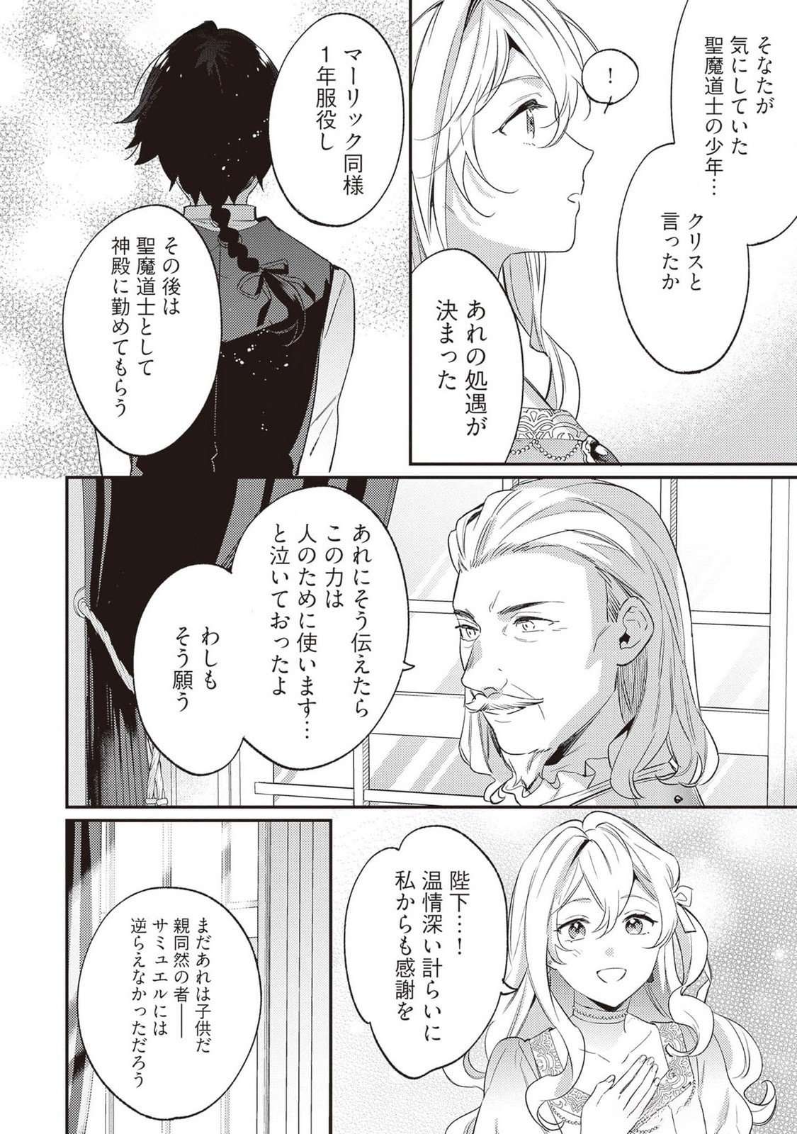Konyaku Haki no Akui wa Shoukan kara Okaeshi Shimasu Chapter 21 32ページ