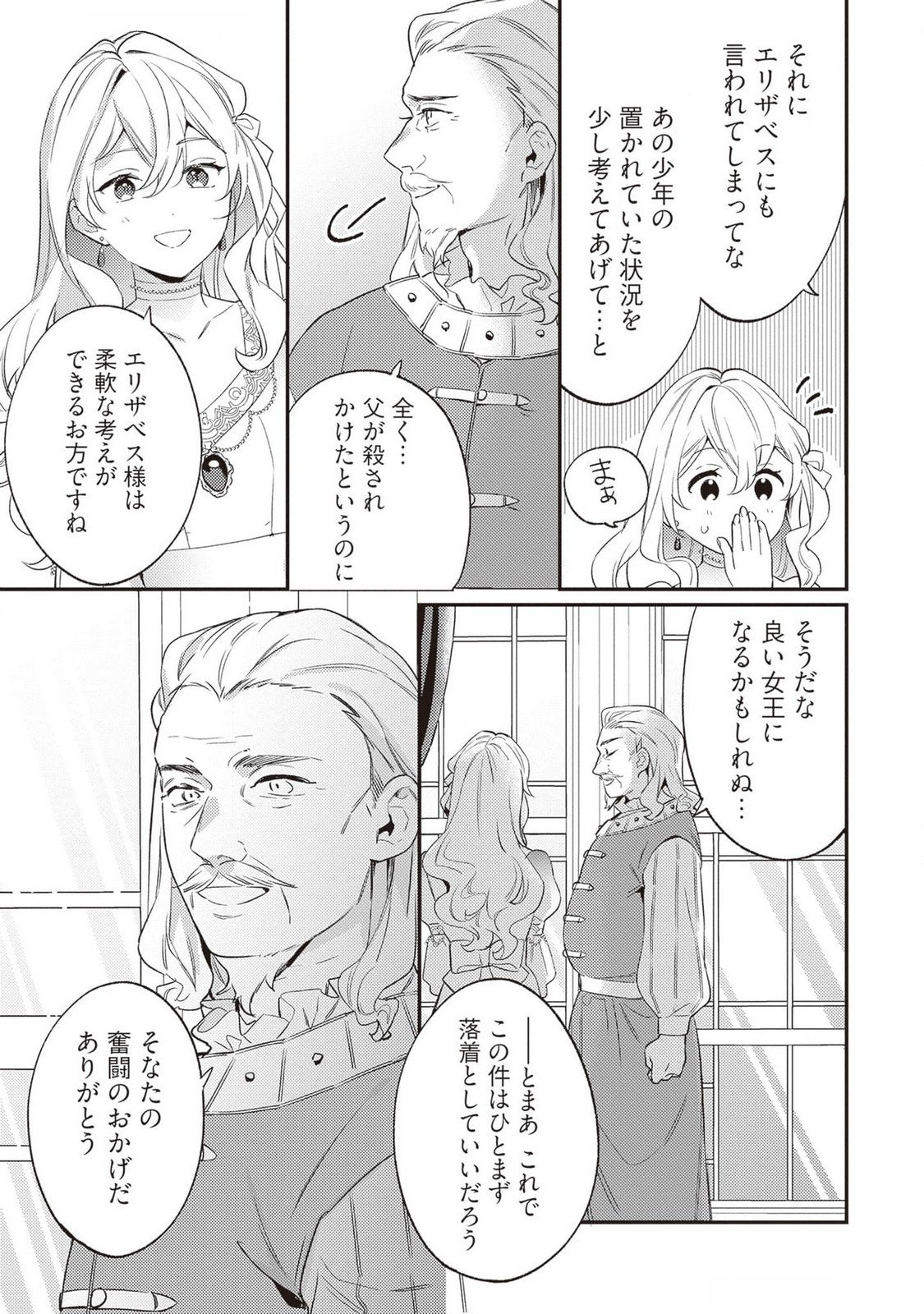 Konyaku Haki no Akui wa Shoukan kara Okaeshi Shimasu Chapter 21 33ページ