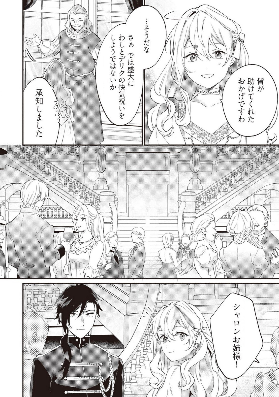 Konyaku Haki no Akui wa Shoukan kara Okaeshi Shimasu Chapter 21 34ページ