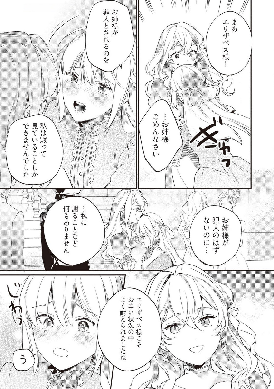 Konyaku Haki no Akui wa Shoukan kara Okaeshi Shimasu Chapter 21 35ページ