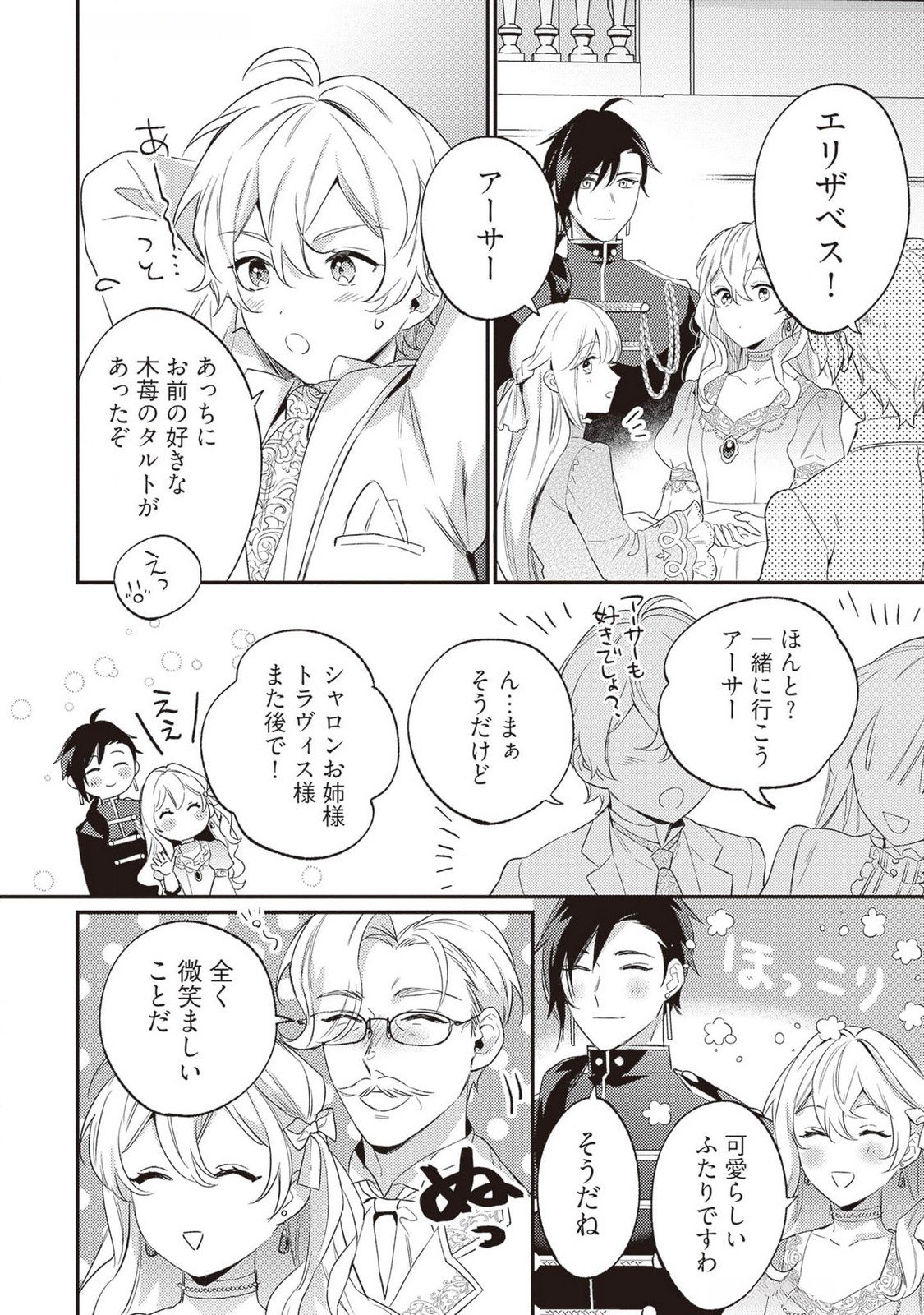 Konyaku Haki no Akui wa Shoukan kara Okaeshi Shimasu Chapter 21 36ページ