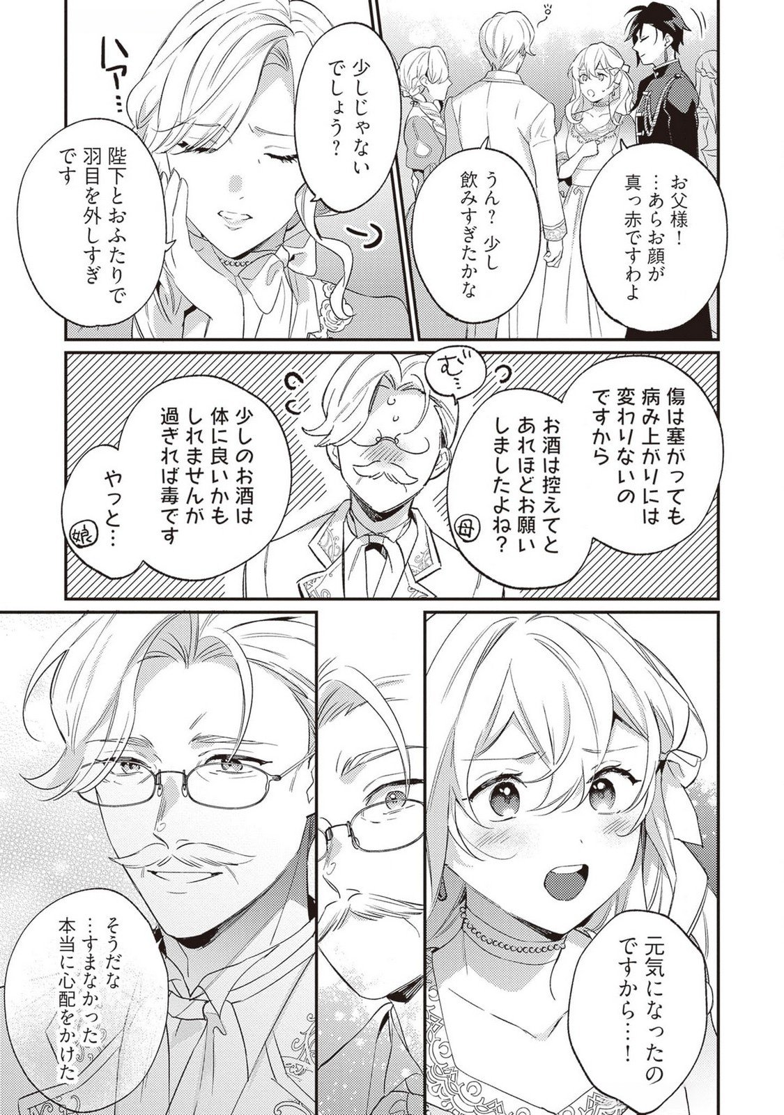 Konyaku Haki no Akui wa Shoukan kara Okaeshi Shimasu Chapter 21 37ページ