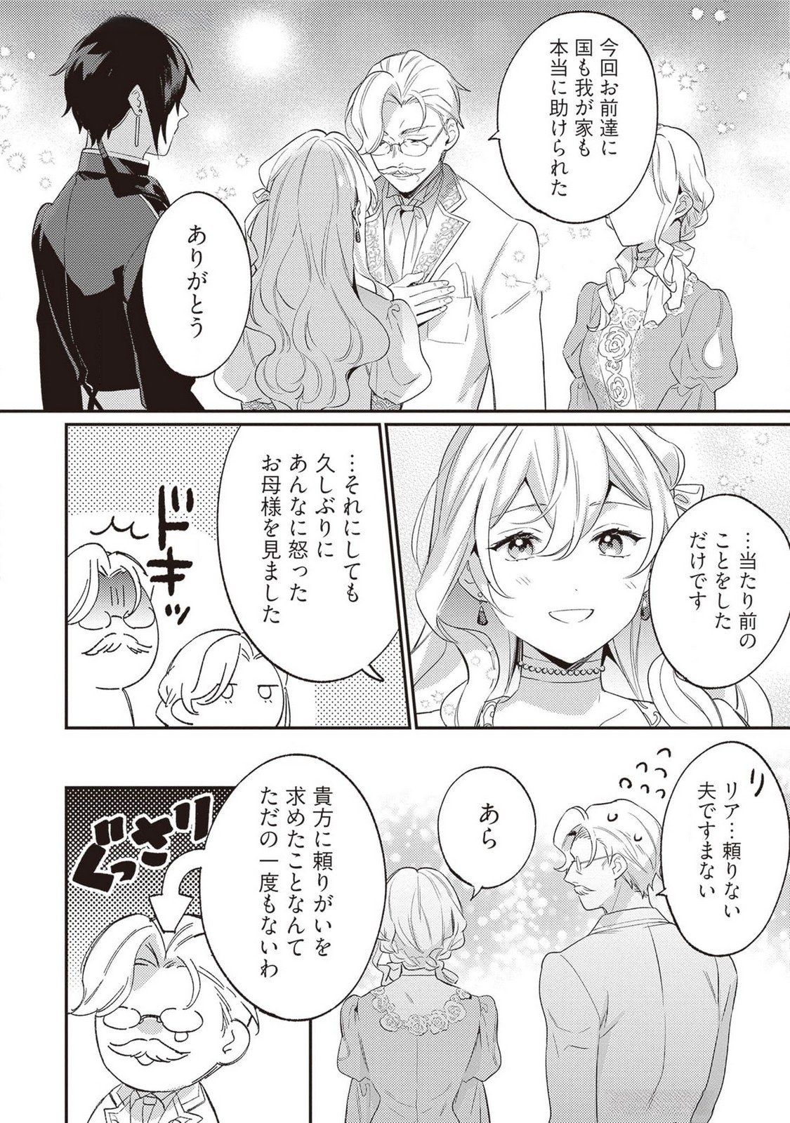 Konyaku Haki no Akui wa Shoukan kara Okaeshi Shimasu Chapter 21 38ページ